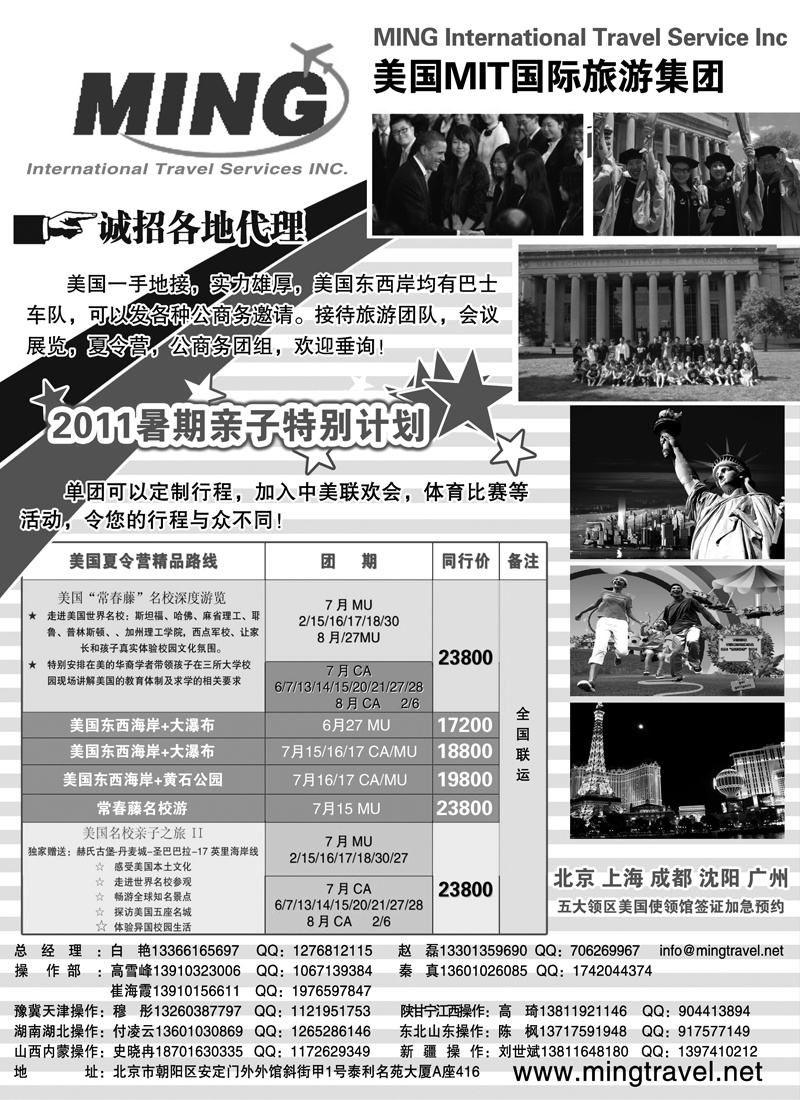 蓝版25美国MIT国际旅游集团黑白（四川、云南、济南、青岛、湖南、湖北、河南、河北、内蒙、东北、贵州）