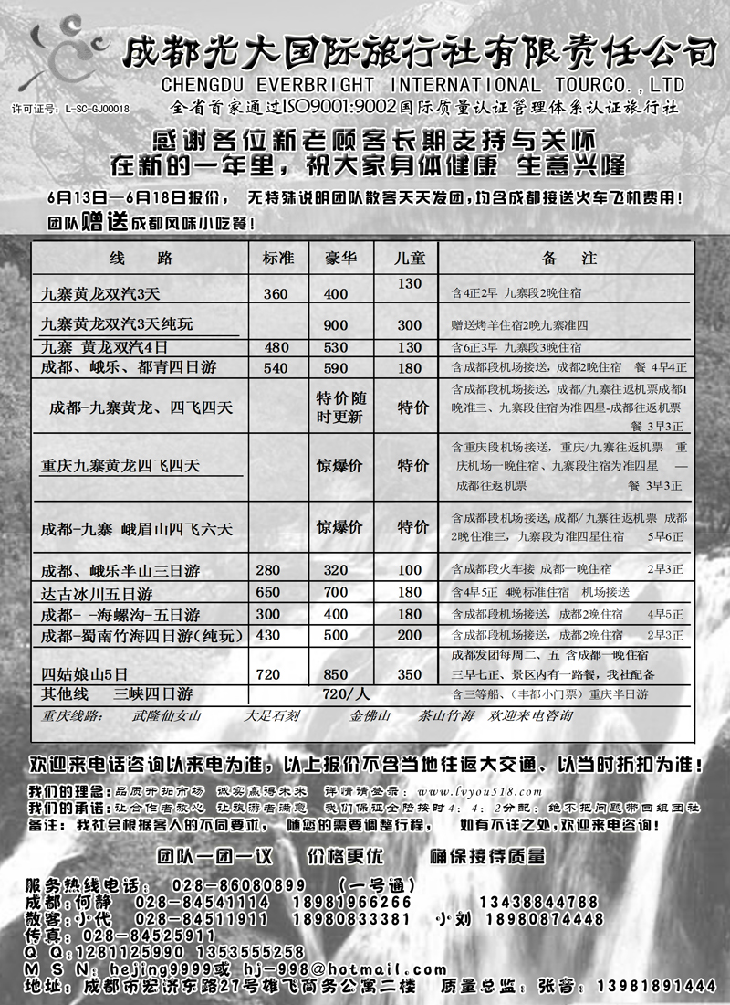 红版29成都光大旅行社