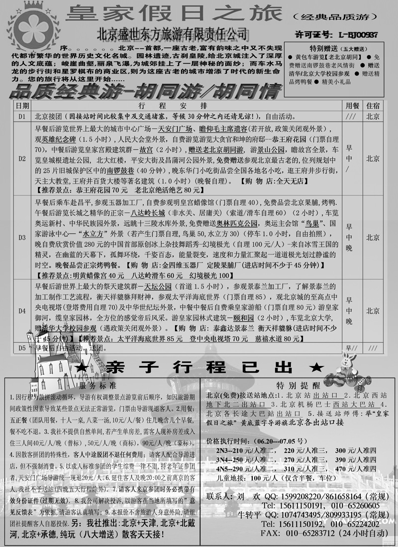 蓝版31北方专业地接-散客天天接2
