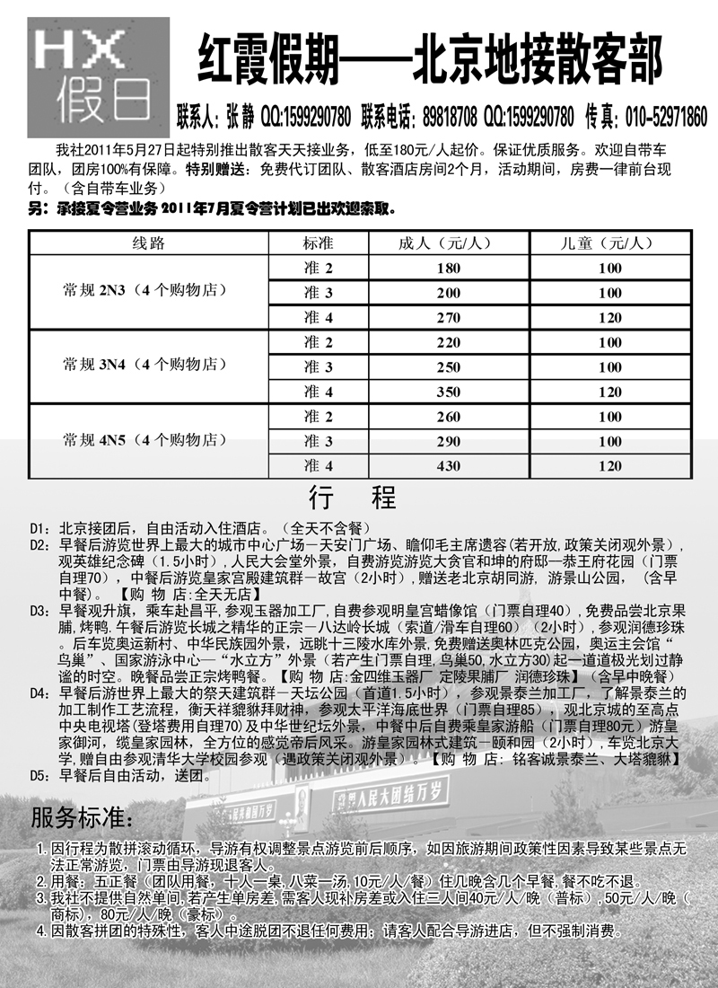 蓝版38红霞假期副本