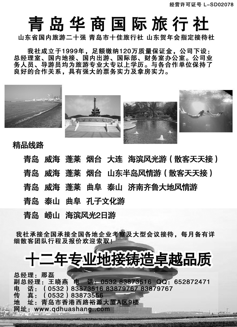 蓝版3华商国际旅行社副本1