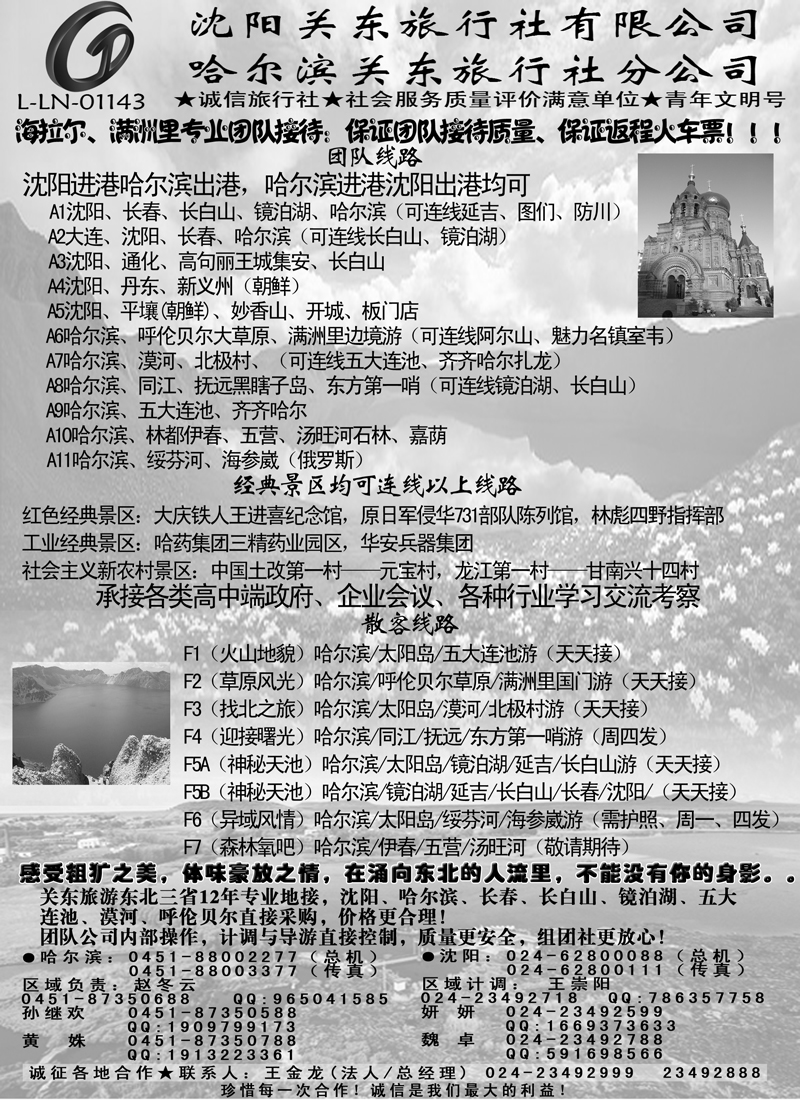 蓝版6哈尔滨关东旅行社