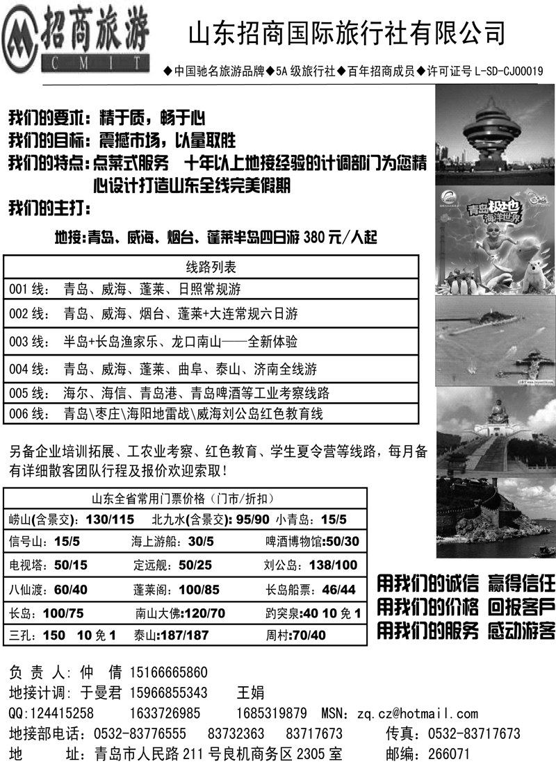 蓝版8山东招商国旅