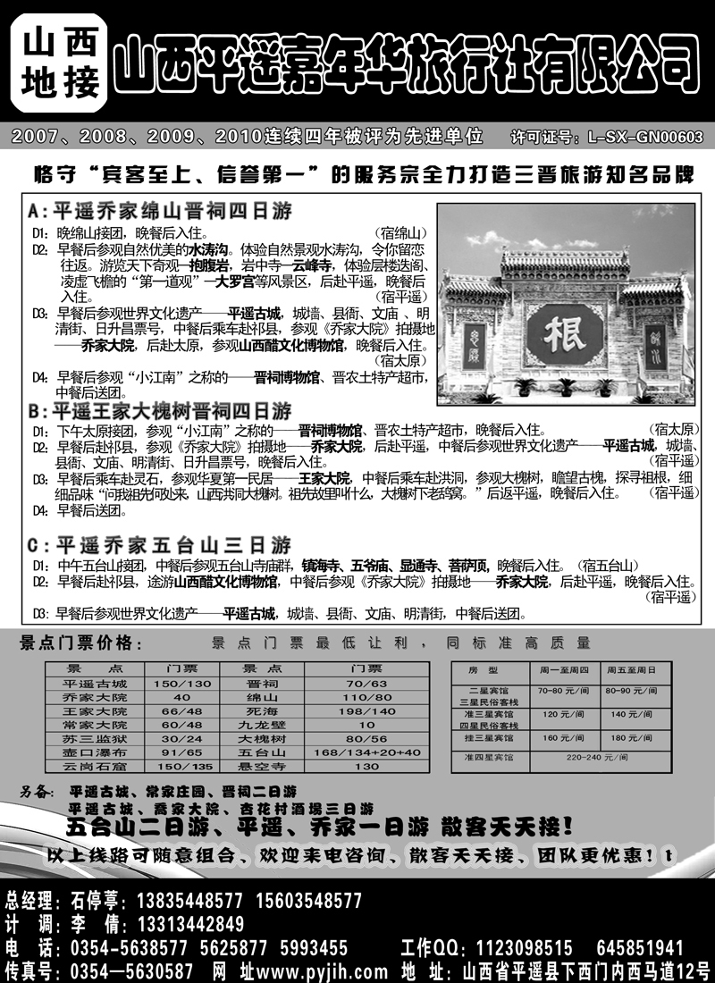 红版1山西平遥嘉年华旅行社有限公司副本
