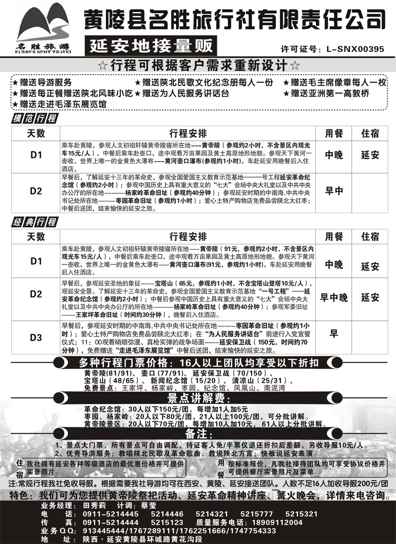 红版6延安地接量贩—黄陵名胜旅行社（甘青宁、内蒙）——（徐瑞涛）