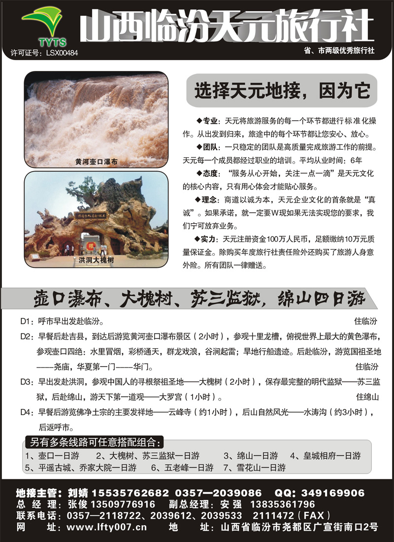 红版8山西临汾天元旅行社-李贵全--内蒙