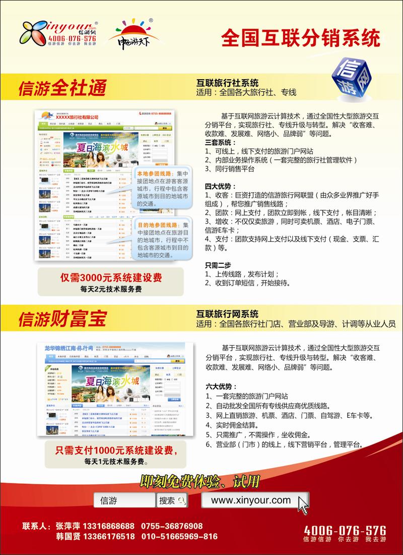 信游网互联分销系统曲