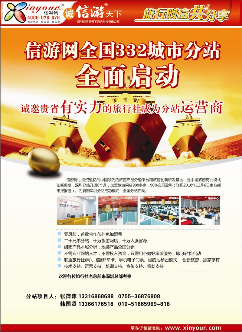 信游网诚征全国分站运营商招商