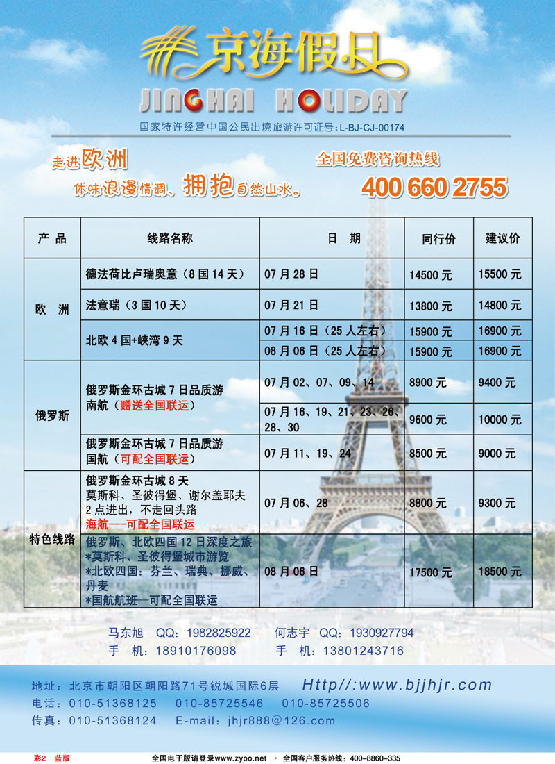 彩2蓝版京海假日