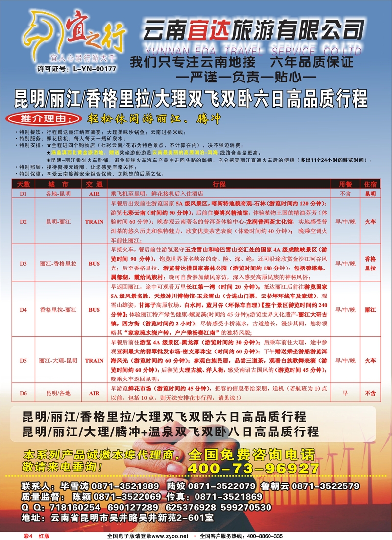 彩4红版云南宜达