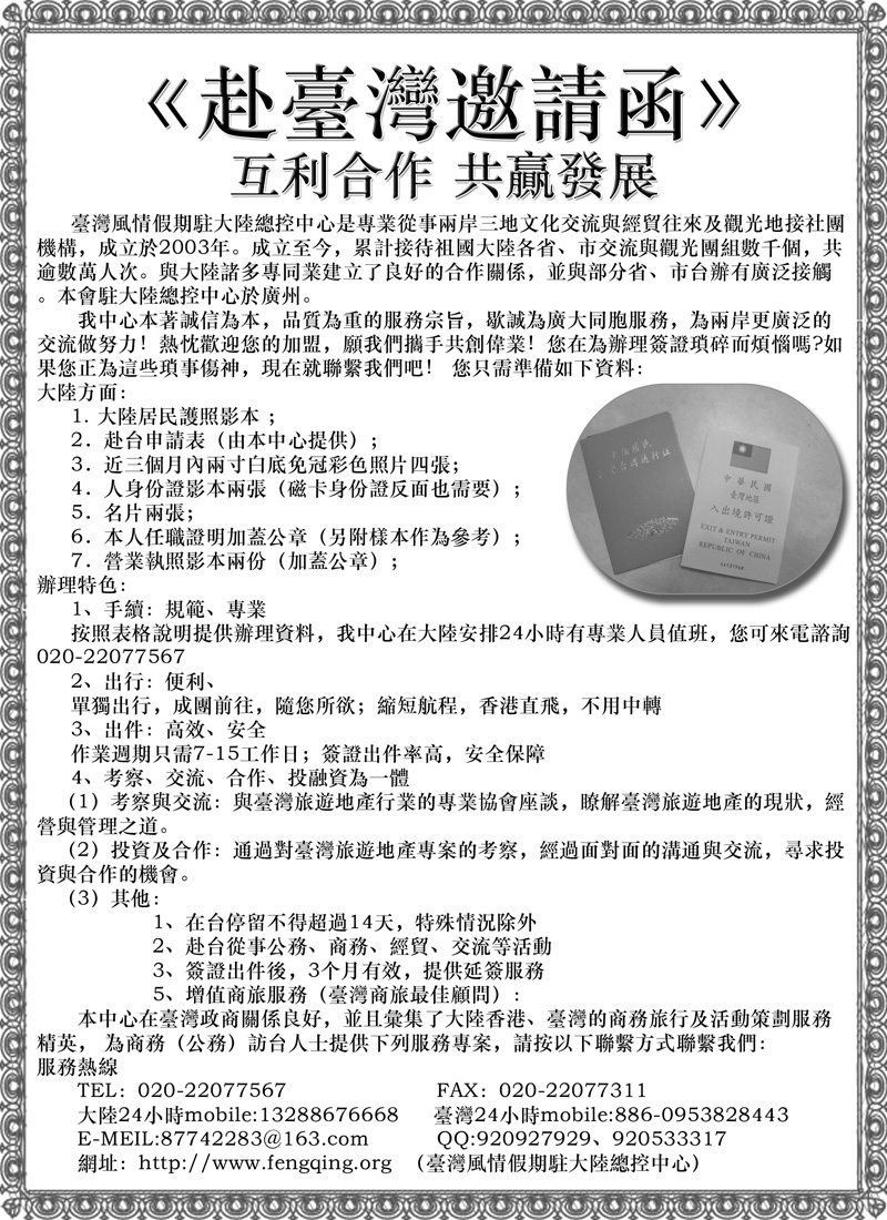 蓝版17台湾风情假期驻大陆总控中心