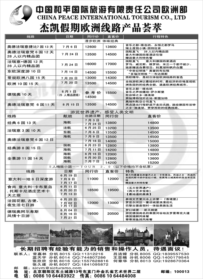 蓝版25 和平欧洲部