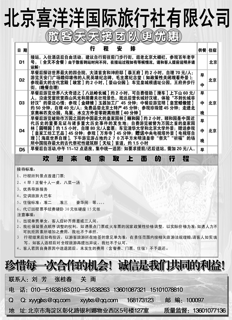 红版扉1北京喜洋洋国际旅行社副本