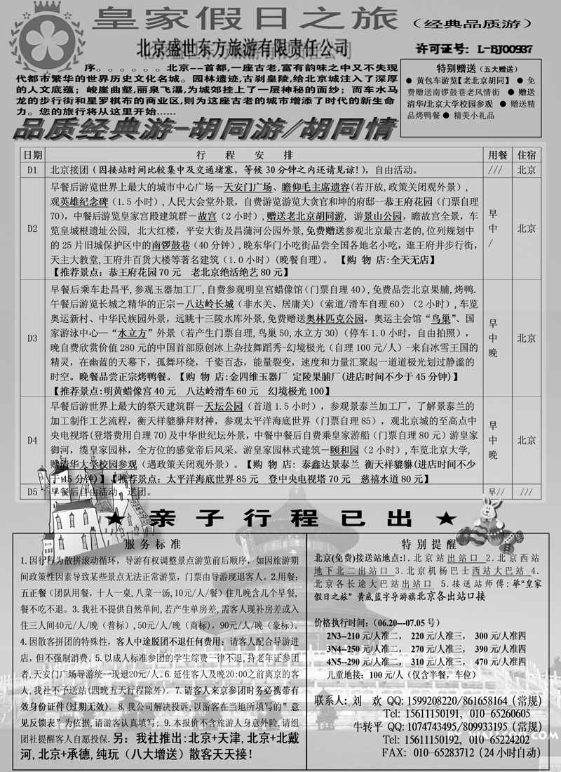 蓝版32北方专业地接散客天天接2
