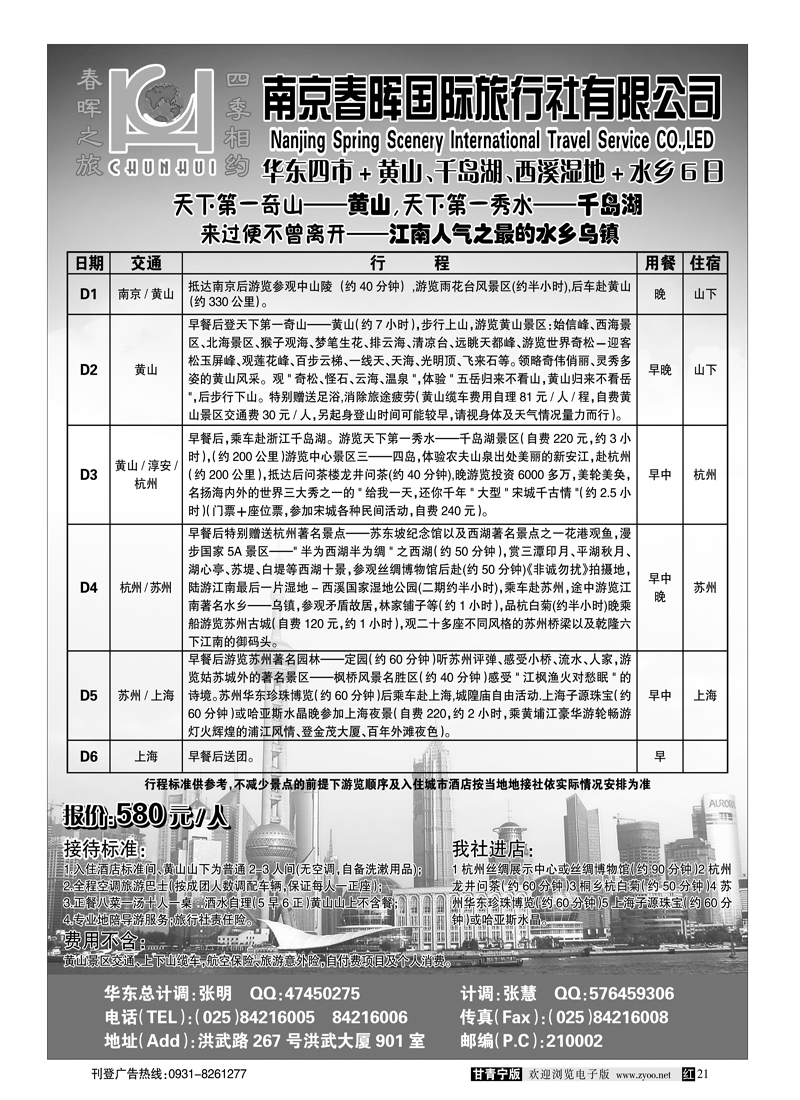 蓝版48南京春晖旅行社