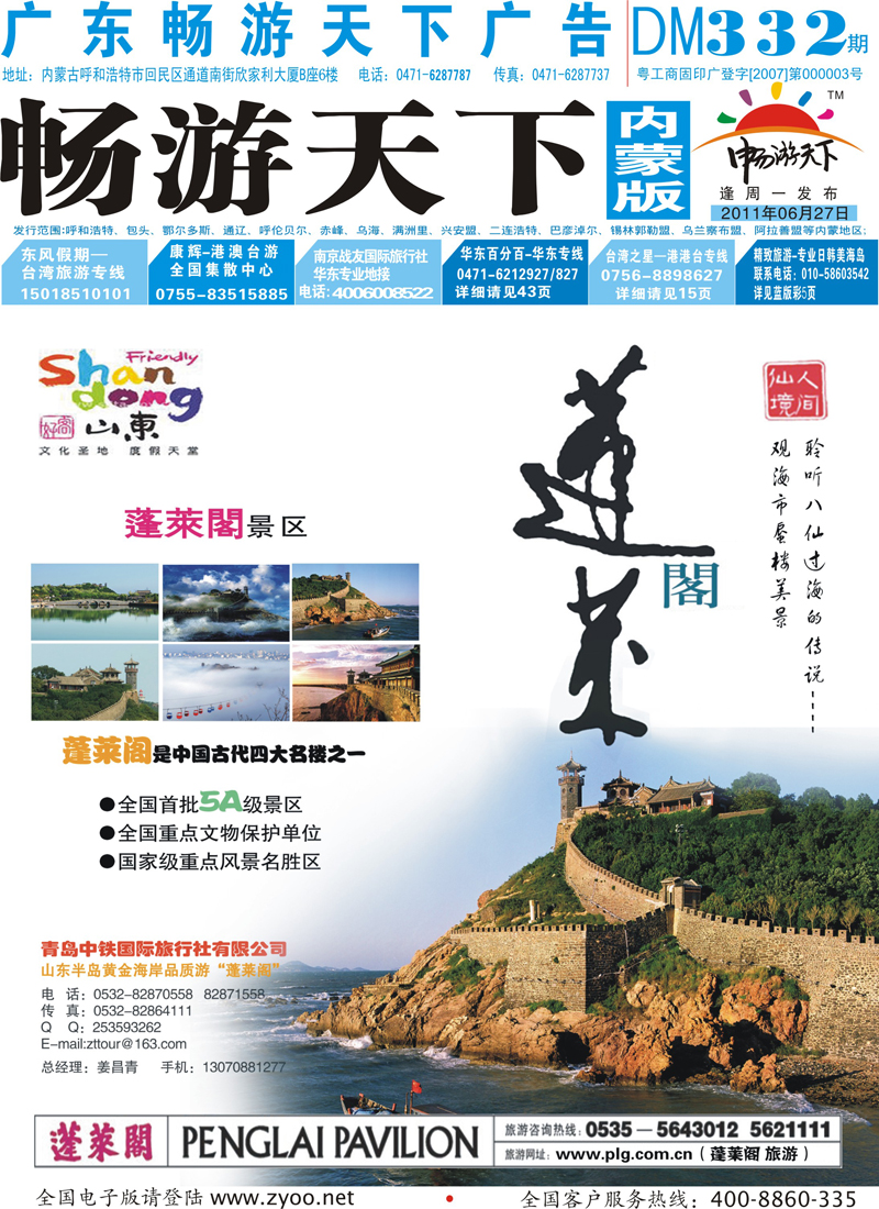 封面蓝版蓬莱阁