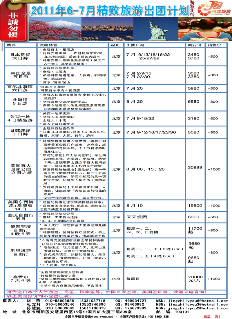 彩5蓝版精致旅游