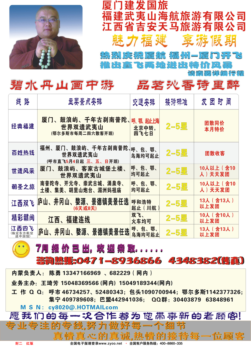 红版封二魅力福建