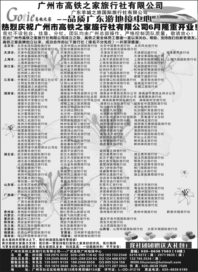 红版37高铁之家--品质广东游地接中心3（鸣谢版）
