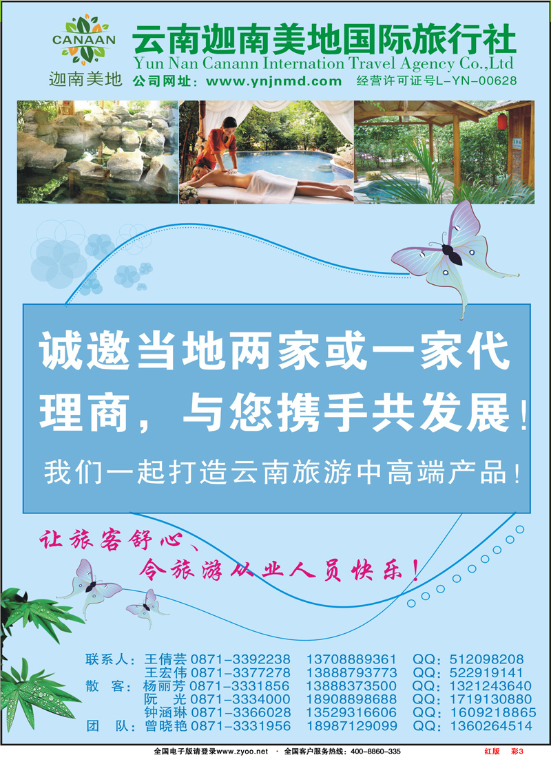 彩3红版云南迦南