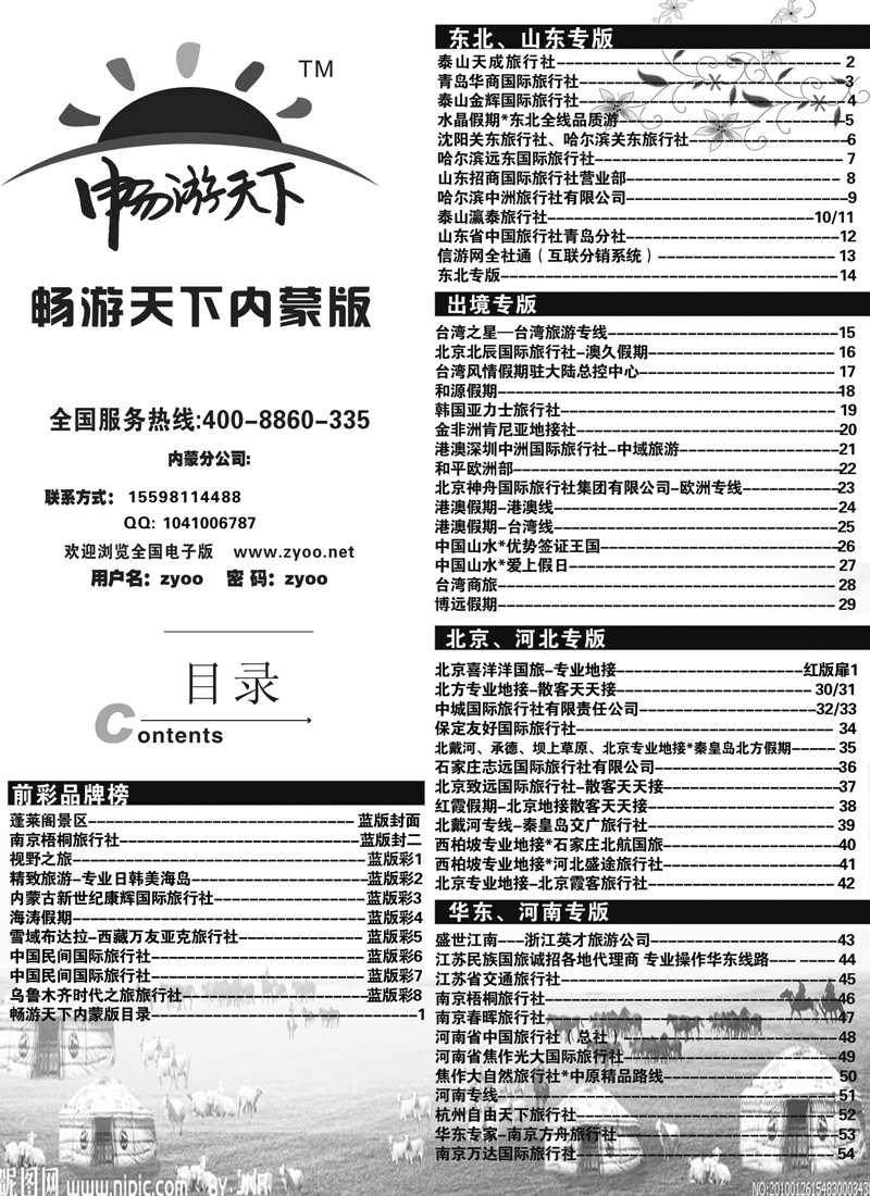 334期蓝版目录副本