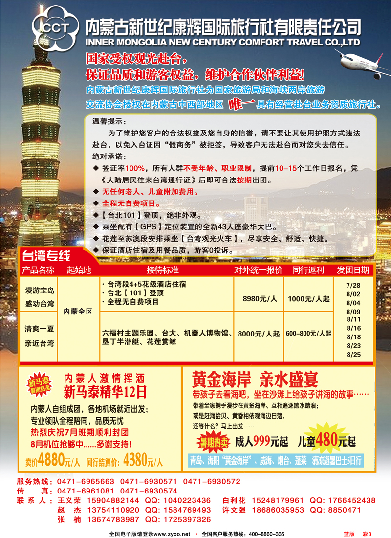 蓝版彩3新世纪康辉