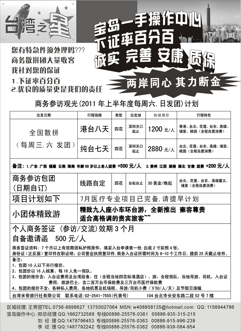 蓝版17 台湾之星—港澳台专线（甘青宁、山西、内蒙、华南国际）