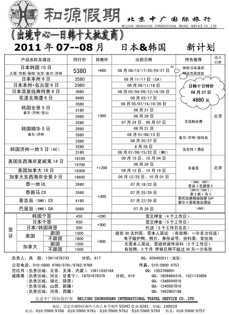 蓝版18和源假期，河南、山西、甘青宁、湖北、天津、河北、内蒙、新疆、北京陕西
