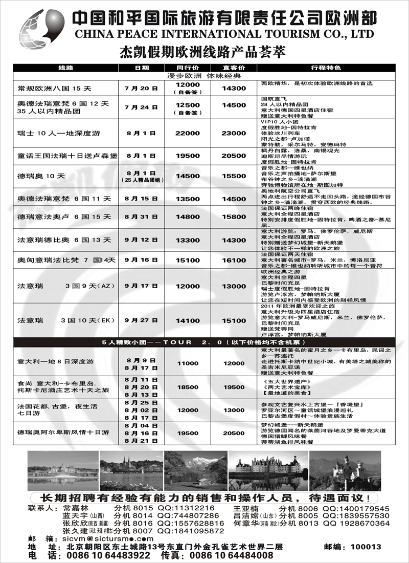 蓝版22 和平欧洲部