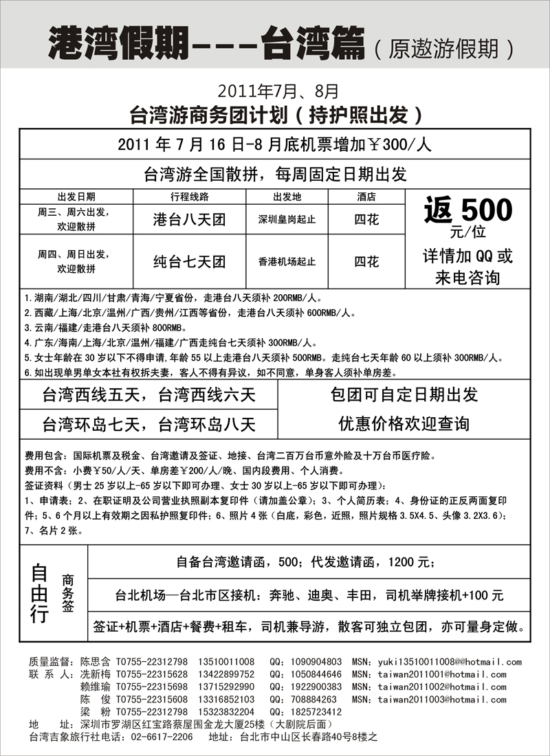 蓝版24 港澳假期---台湾篇(山西、东北、贵州、西南、内蒙、新疆)