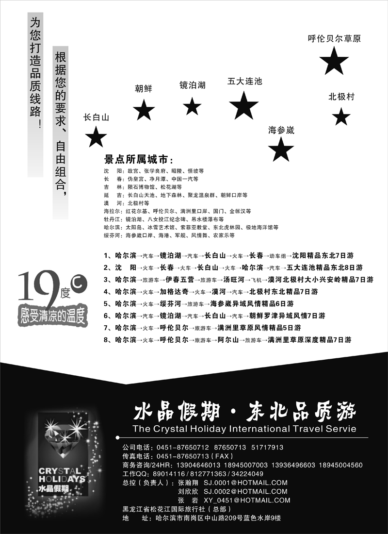 蓝版5水晶假期●东北全线品质游(甬台温舟+广西+陕西+苏州无锡+云南+内蒙+成都)