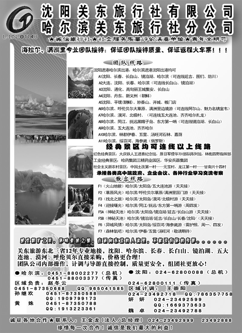 蓝版6哈尔滨关东旅行社