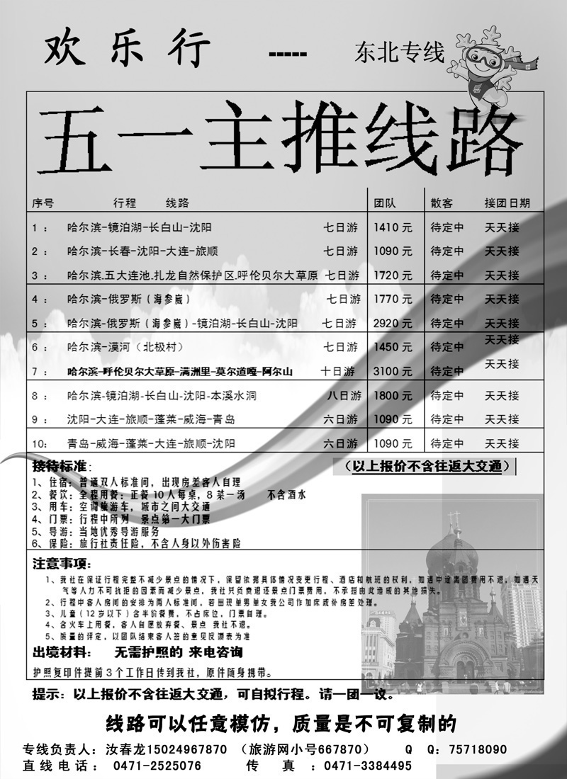 蓝版9东北专版