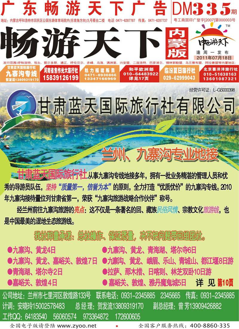 红版封面甘肃蓝天