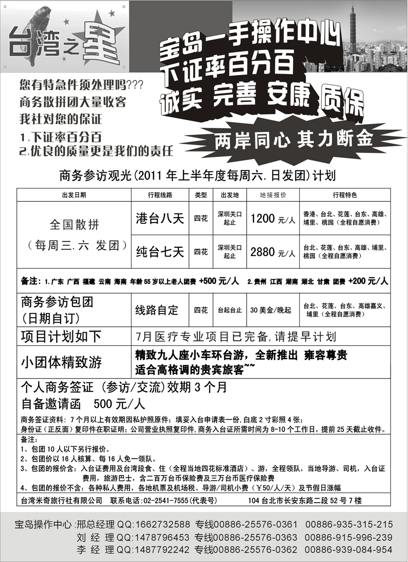 蓝版11 台湾之星—港澳台专线（甘青宁、山西、内蒙、华南国际）