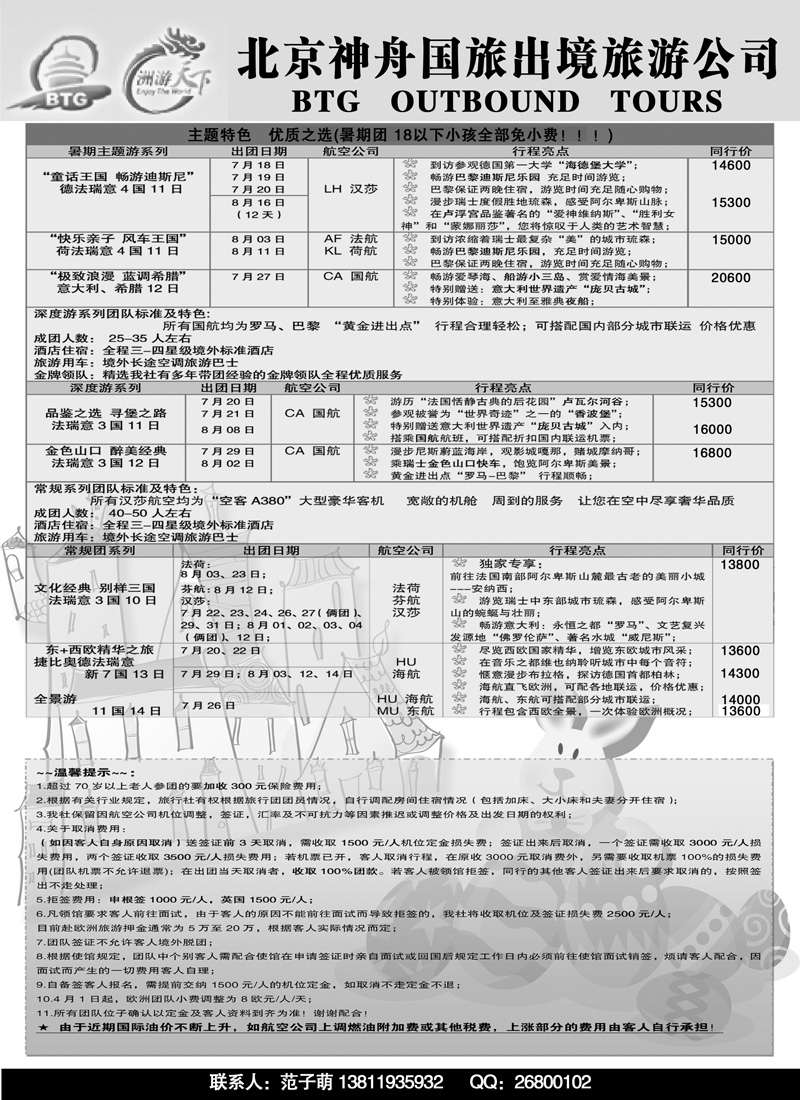 蓝版18北京神舟旅游公司副本