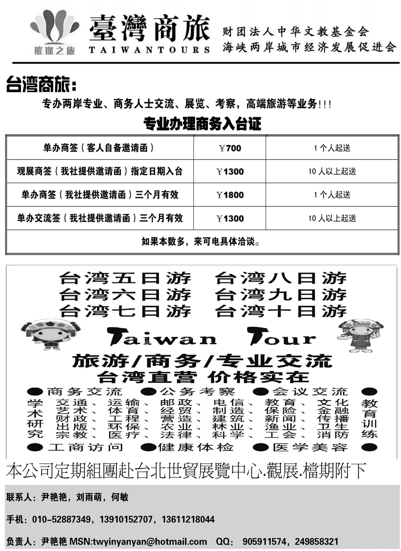 蓝版19台湾商旅内蒙和甘青宁