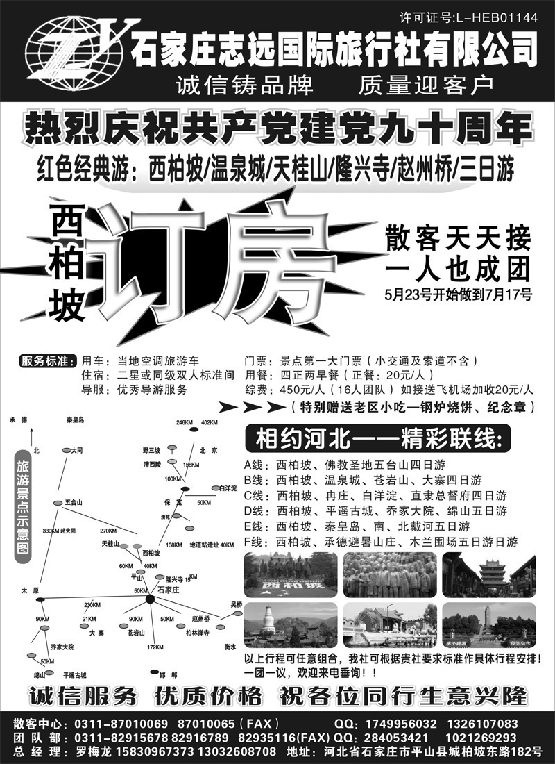 蓝版21石家庄志远