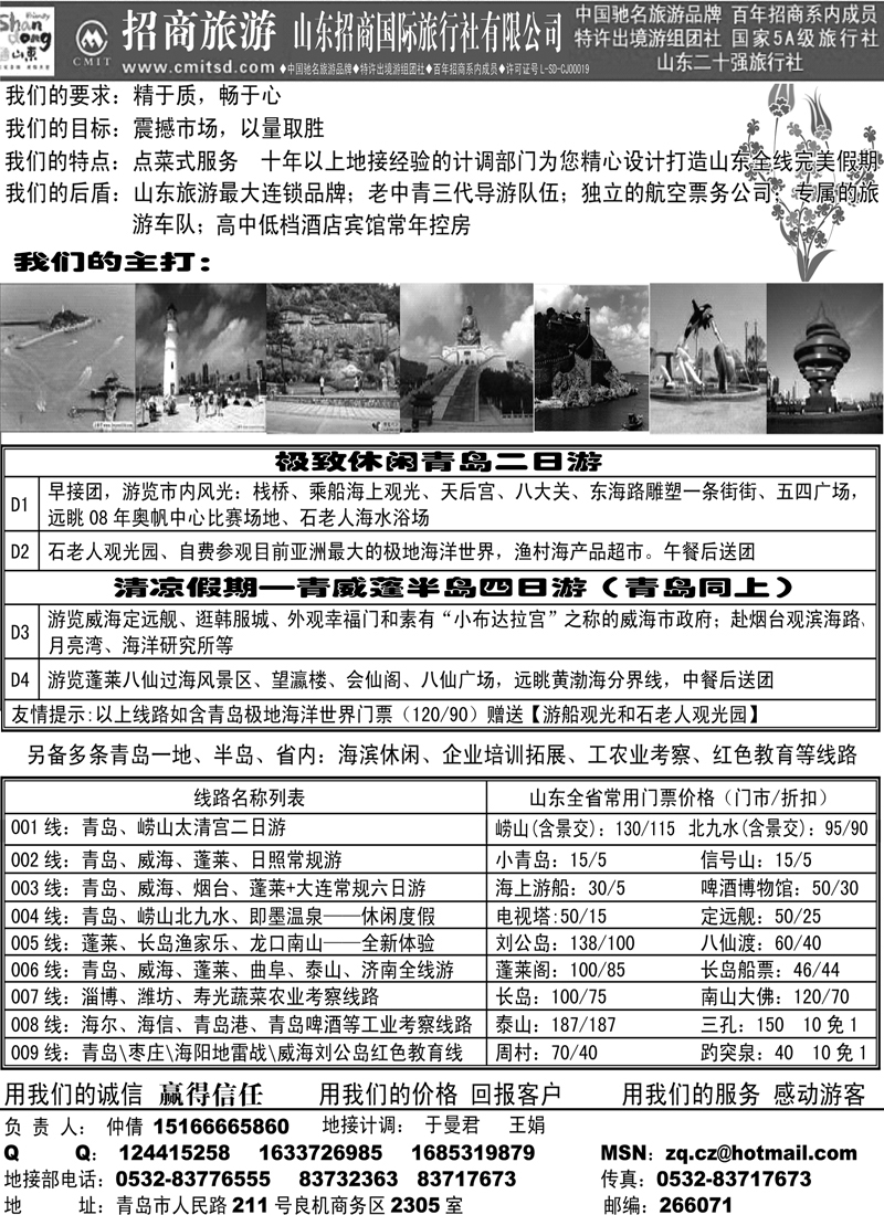 蓝版7山东招商国际旅行社营业部