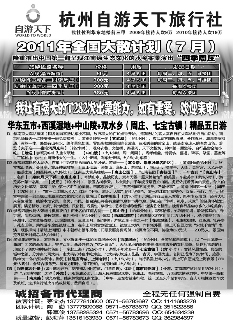 蓝版34杭州自游天下旅行社