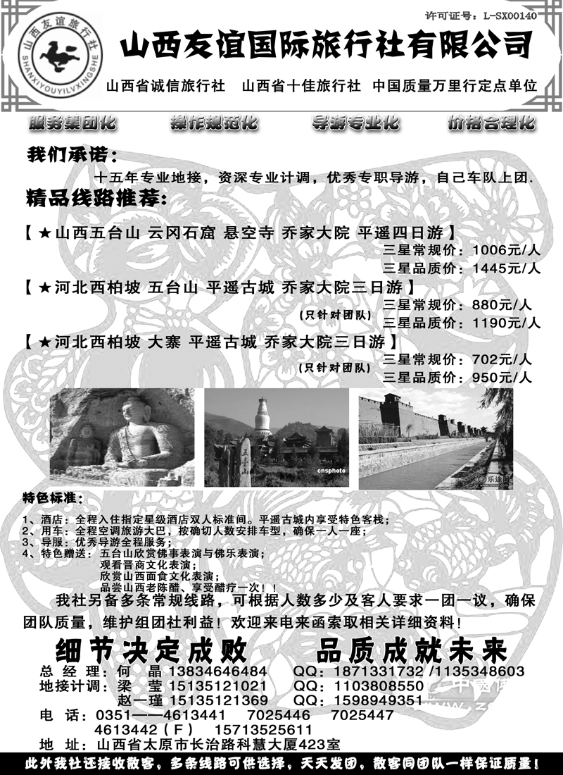 红版16山西友谊国际旅行社有限公司副本