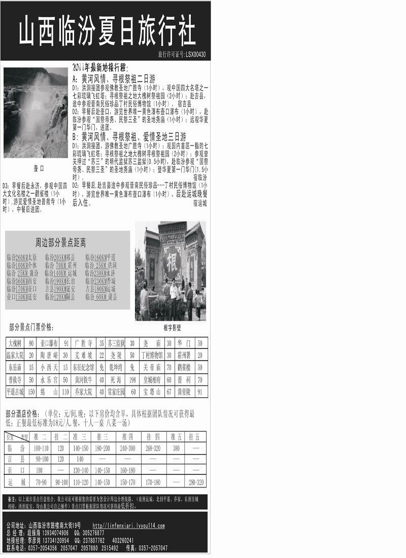 红版4临汾夏日旅行社