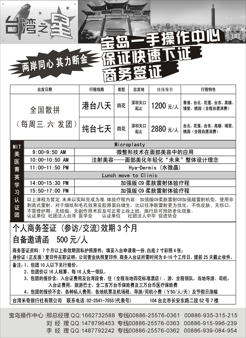 蓝版11  台湾之星—港澳台专线（甘青宁、山西、内蒙、华南国际）