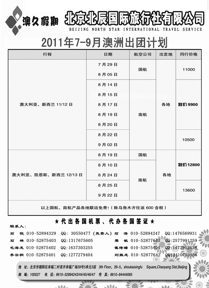 蓝版12北京北辰国旅澳洲