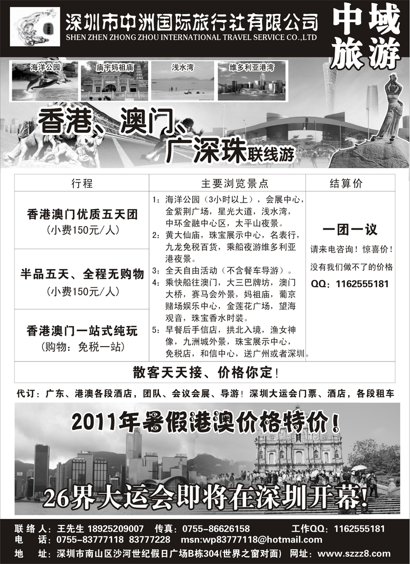 蓝版14 港澳深圳中洲国际旅行社——中域旅游