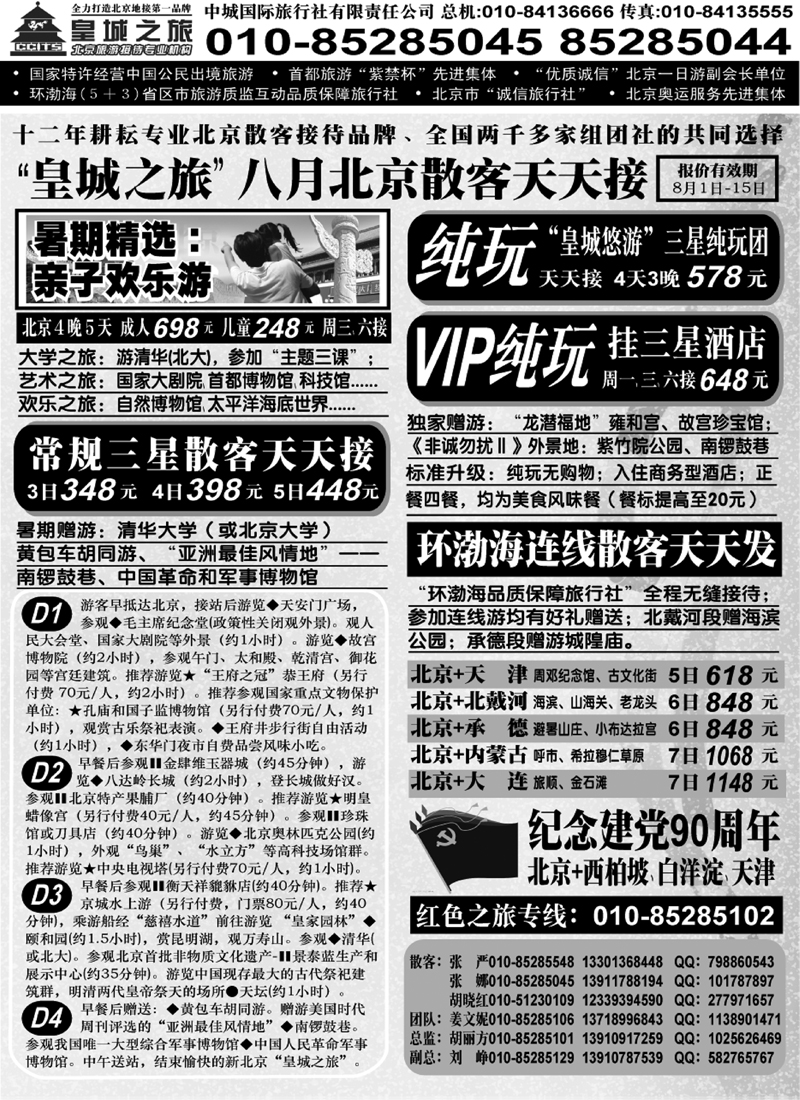 蓝版20 中城国际旅行社有限责任公司（济南 新疆 海南 甘青宁 四川 浙江 内蒙古 广西 云南 贵州版）1P