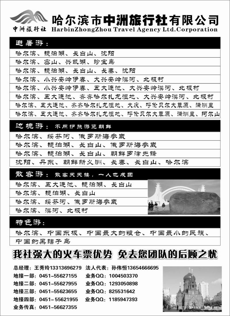 蓝版7哈尔滨中洲旅行社111