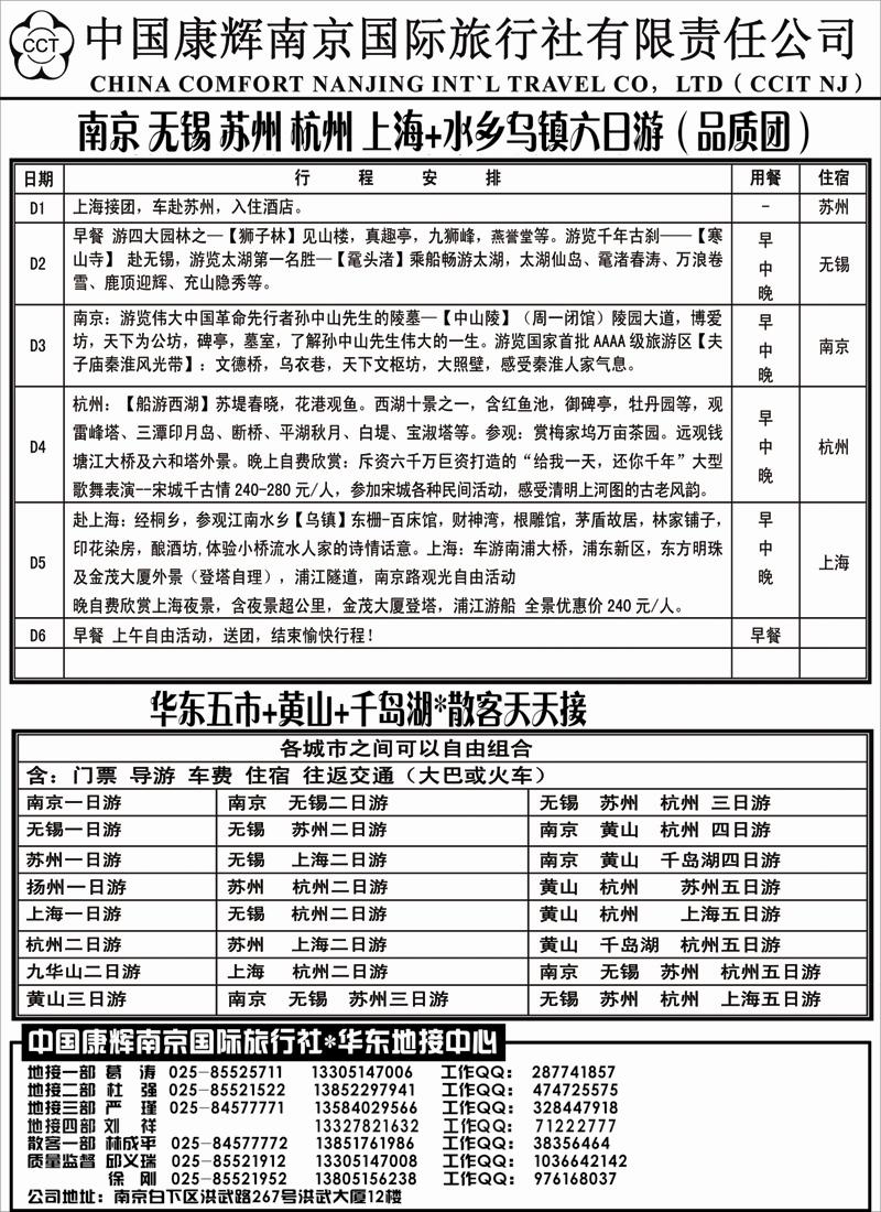 蓝版33中国康辉国际旅行社-华东地接中心 甘青宁 陕西 内蒙