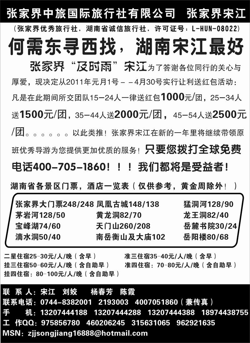 红版19张家界中旅国际旅行社宋江
