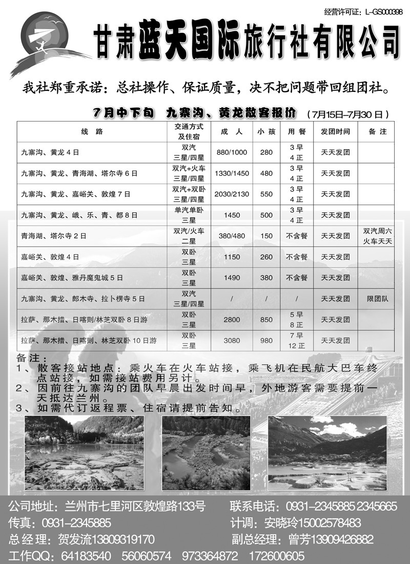 红版10甘肃蓝天国际旅行社有限公司(黑白页)副本